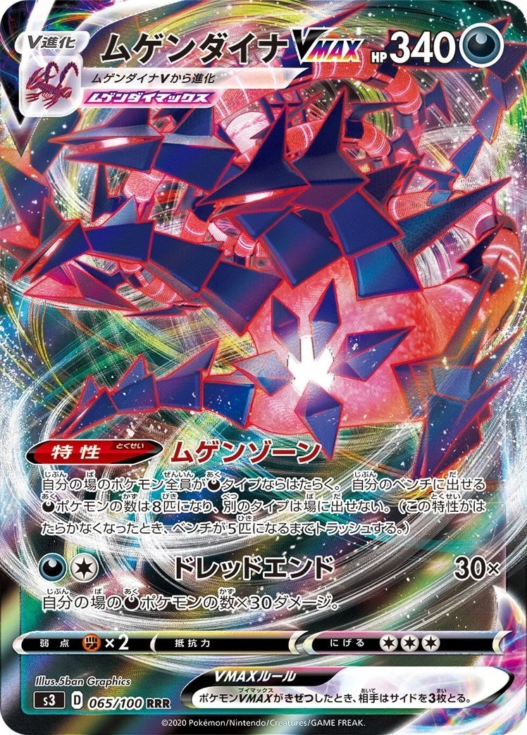 ムゲンダイナVMAXデッキレシピ｜ロクサス