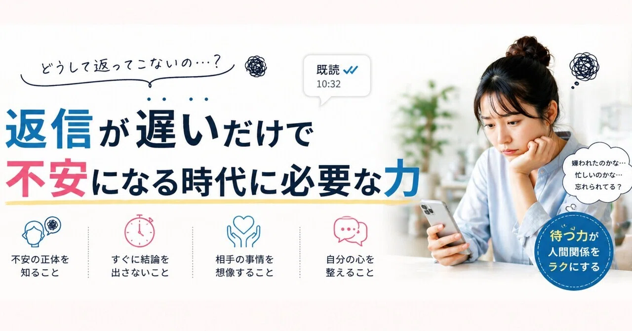 返信が遅いだけで不安になる時代に必要な力｜松島徹|日本アンガー