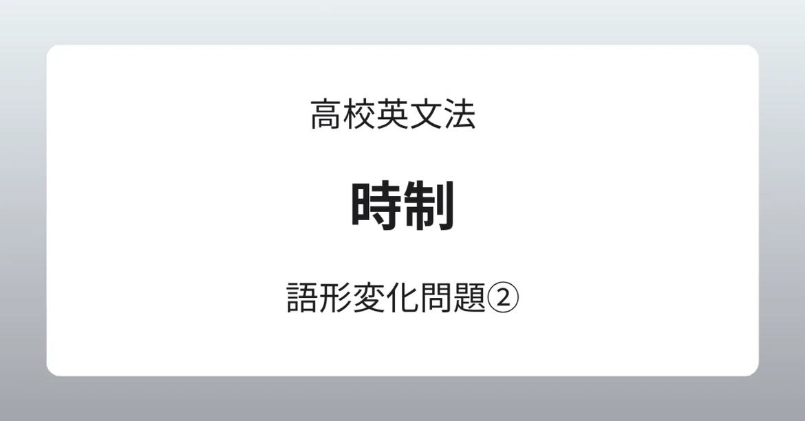 [High School English Grammar] Tense Practice Exercises | Verb ...