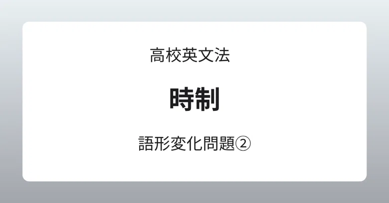 [High School English Grammar] Tense Practice Exercises | Verb ...
