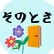 その時ノート🎶|いろいろ🌹🌼つづります