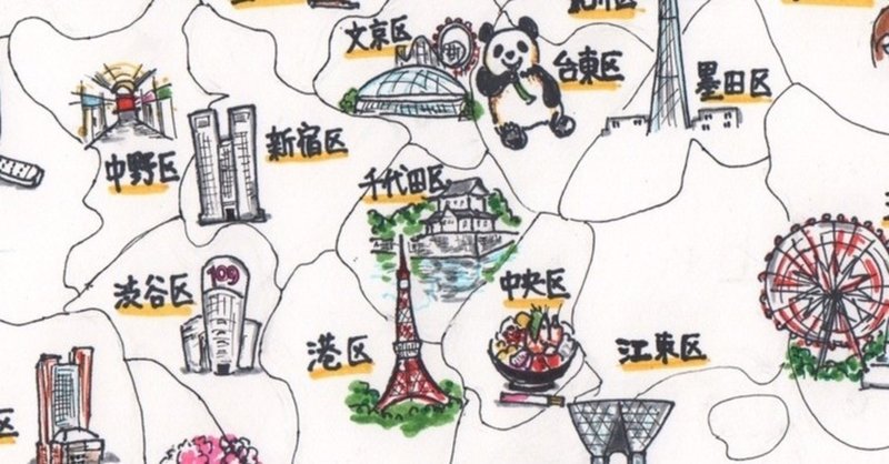 東京23区の観光スポットをイラストに アキ Note