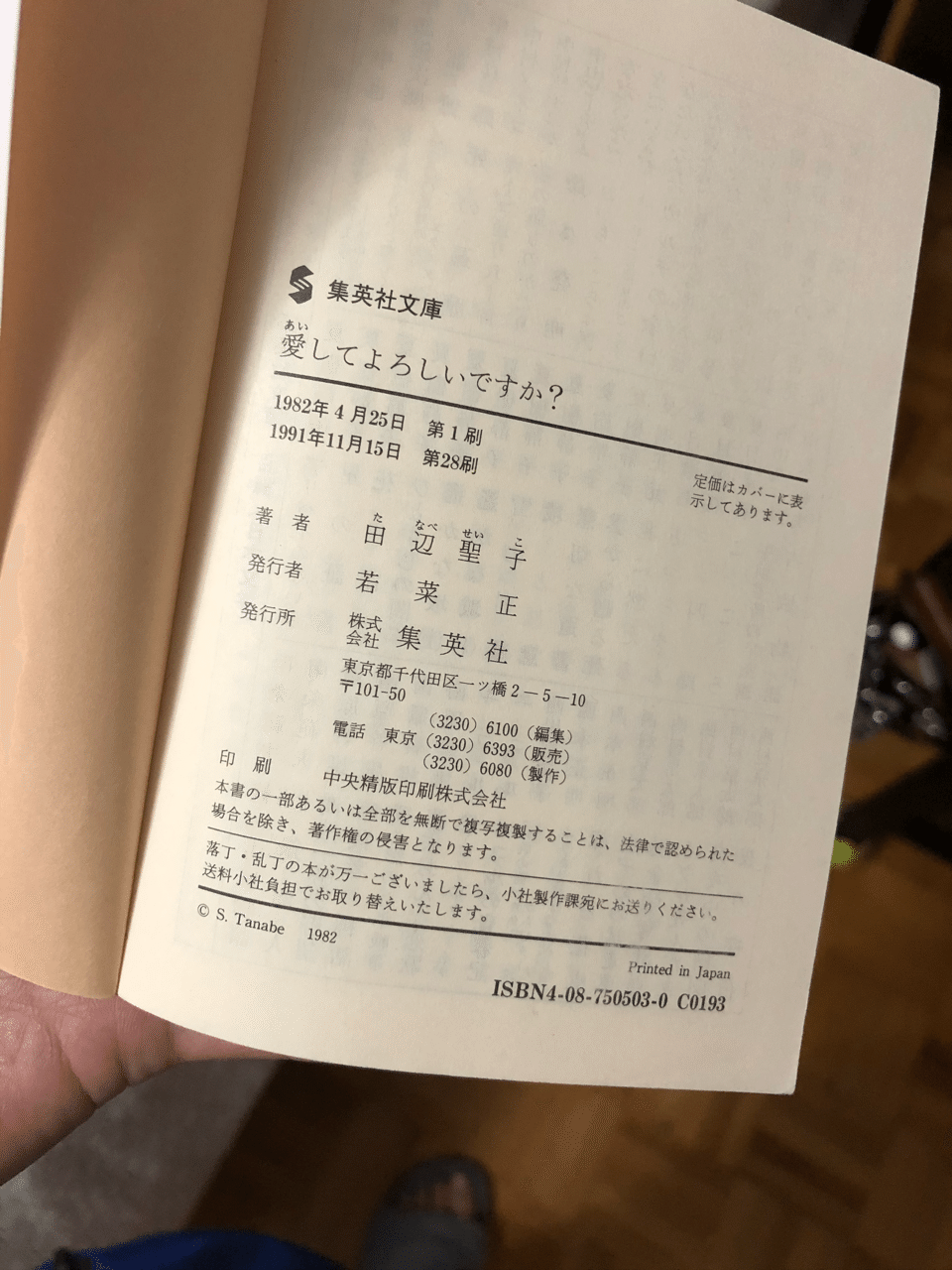 愛してよろしいですか Rino Ishizu Note