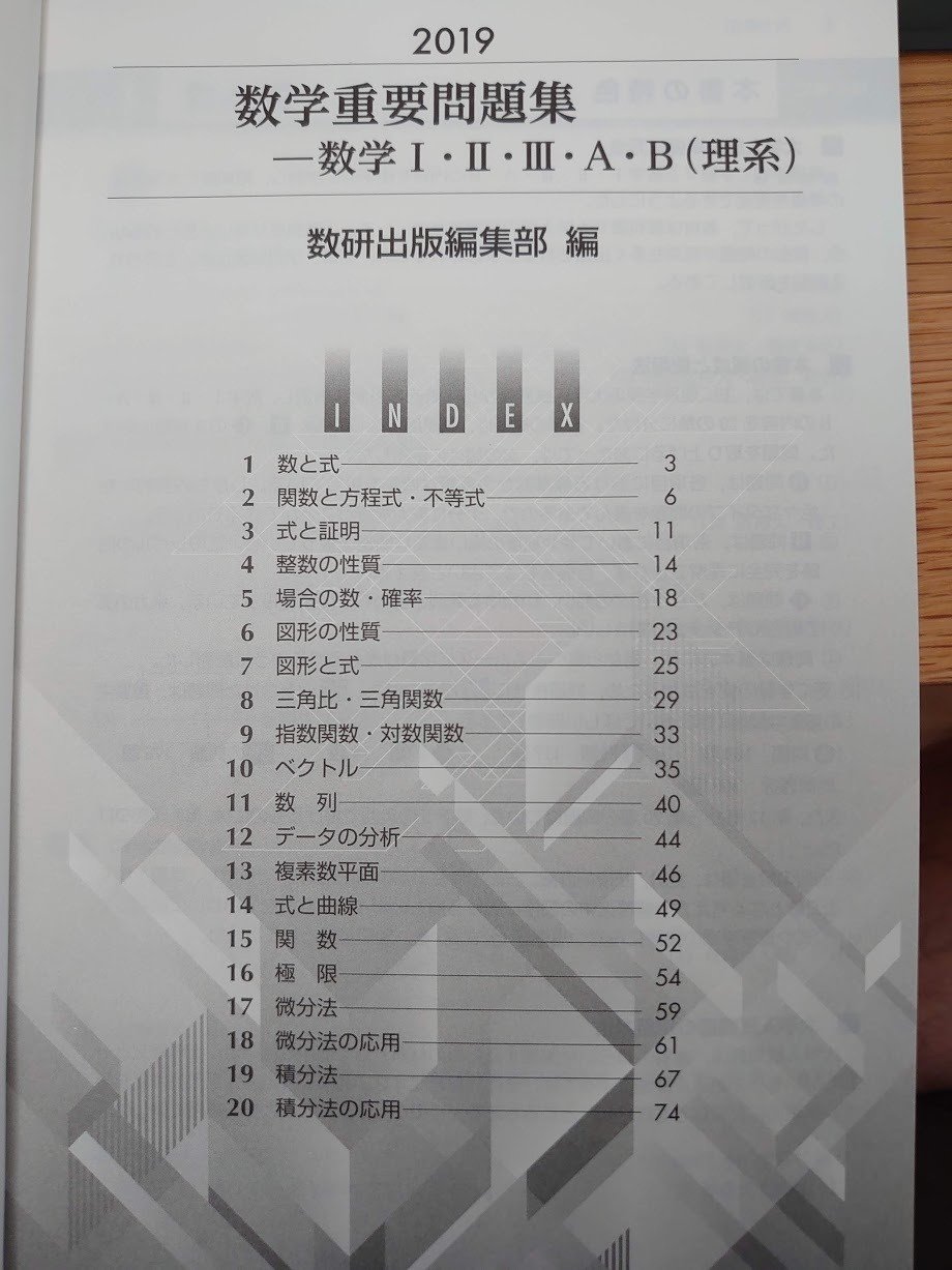 実戦 数学重要問題集 数学 A B 理系 数研出版 の 実戦 数学重要問題集 数学 A B 理系 数研出版 の