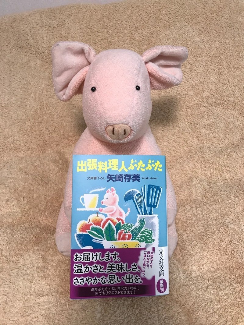 6 10発売 出張料理人ぶたぶた の見本が来た 矢崎存美 Note