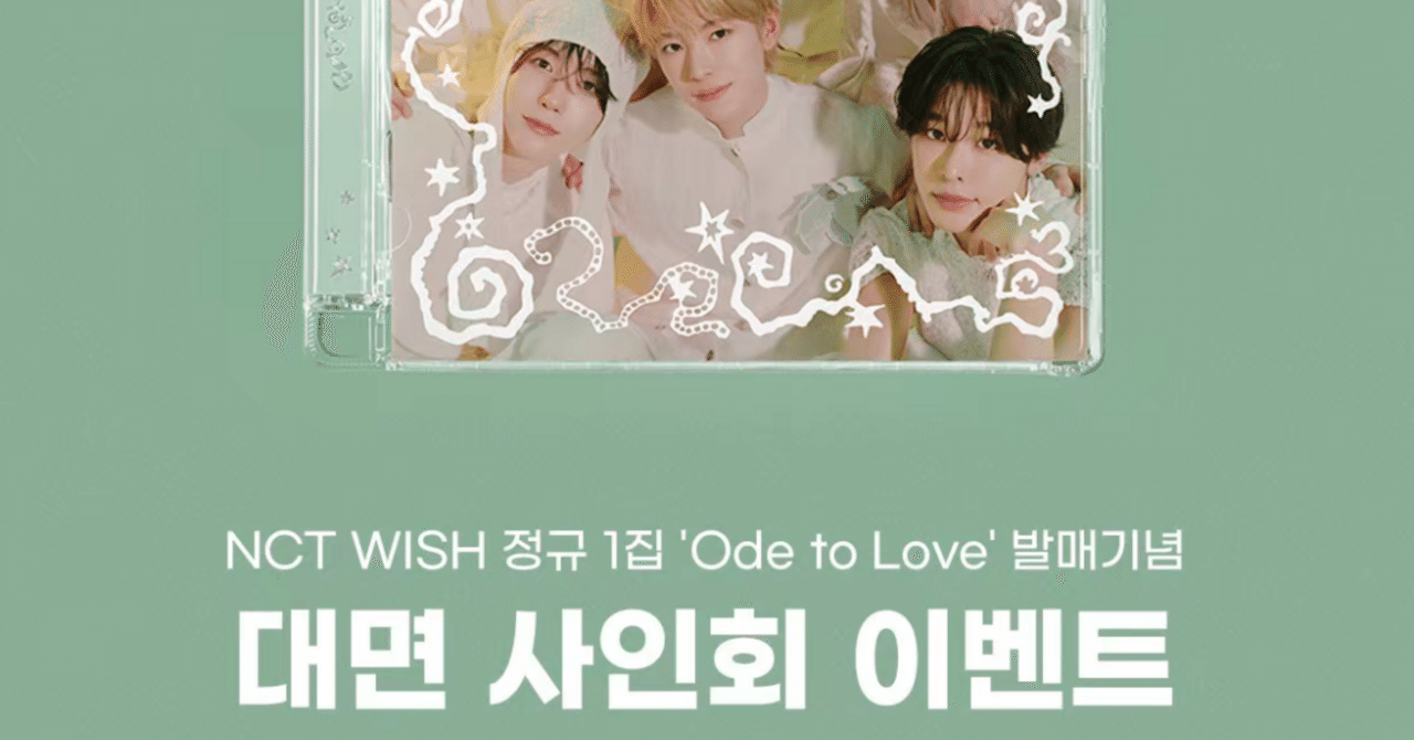 260425 NCT WISH ウィシ 🇰🇷 韓国 対面 サイン会 ボーダー｜Kpop