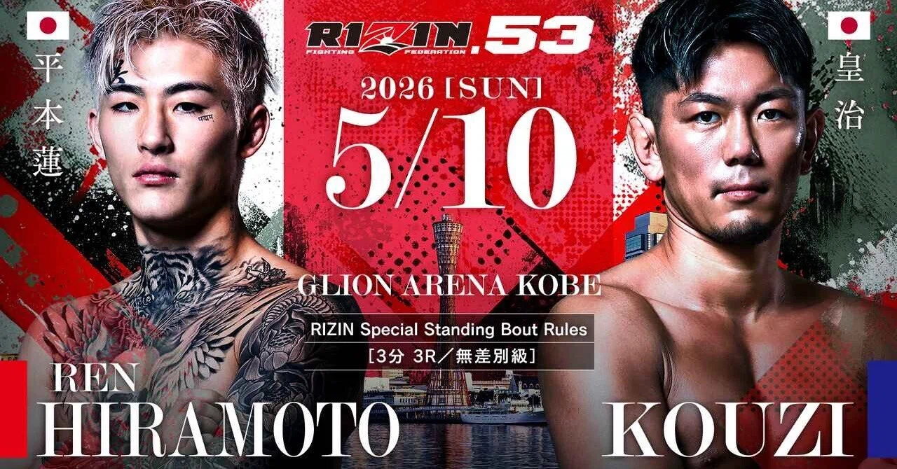 RIZIN.53 見所と与太話 毎月開催で苦しい中での皇治投入 With平本蓮の