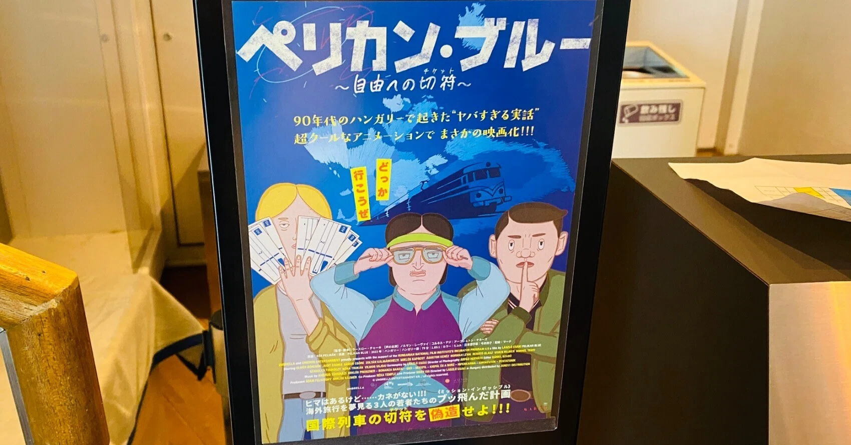 映画感想文】ドキュメンタリーなのにアニメ？ 冷戦が終わっても自由に 