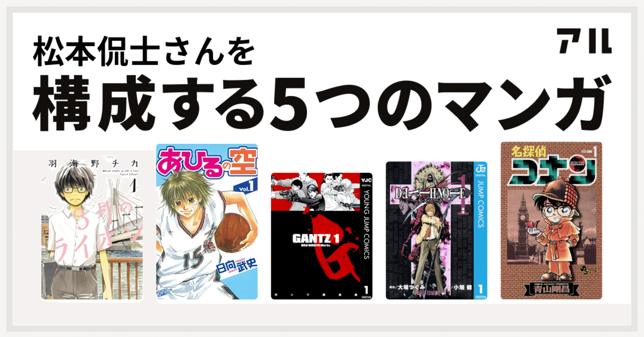 僕は この5つのマンガに 人生観を変えられてしまいました 松本 侃士 Note