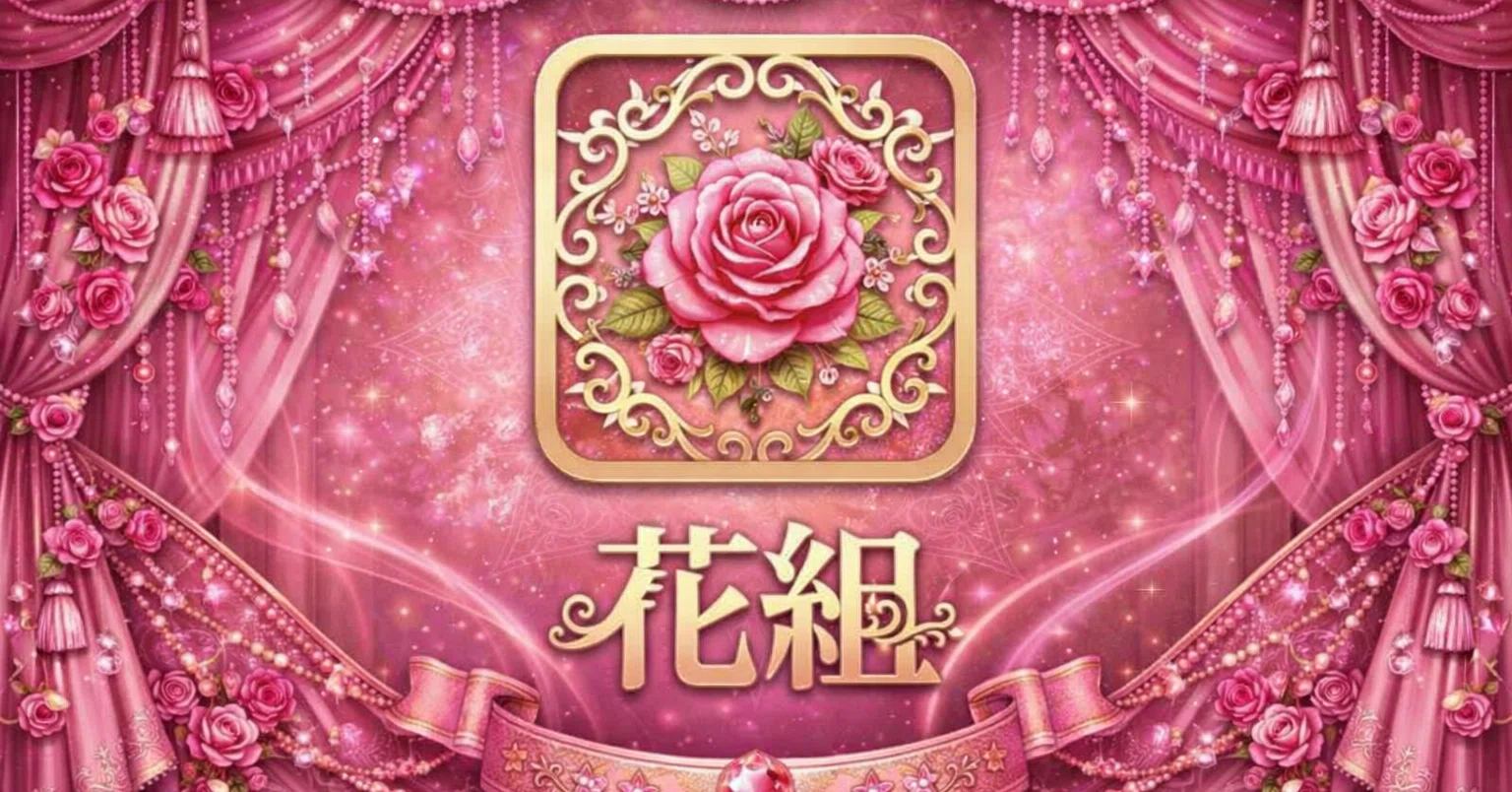 宝塚・過去レポ】『ポーの一族』｜きみたん /ヅカオタSEの観劇レポと
