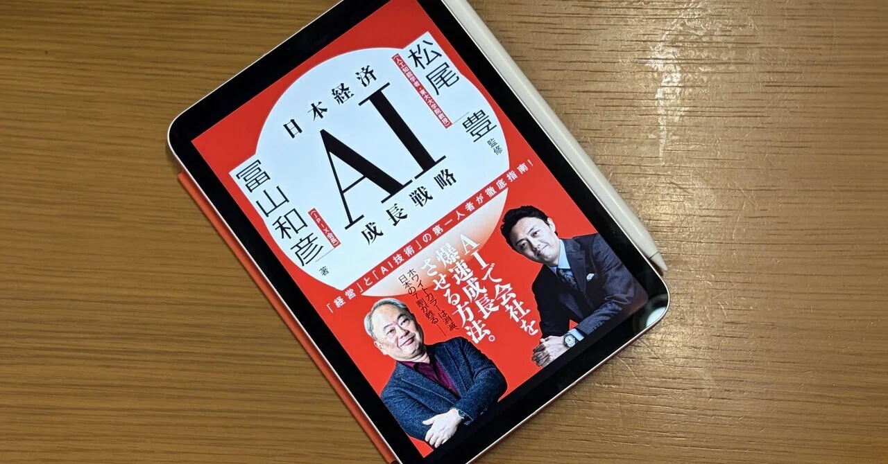 日本経済AI成長戦略｜Manabu Uekusa
