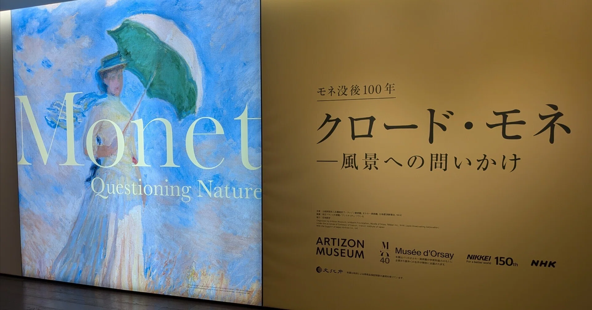 モネ展 │ アーティゾン美術館｜comi