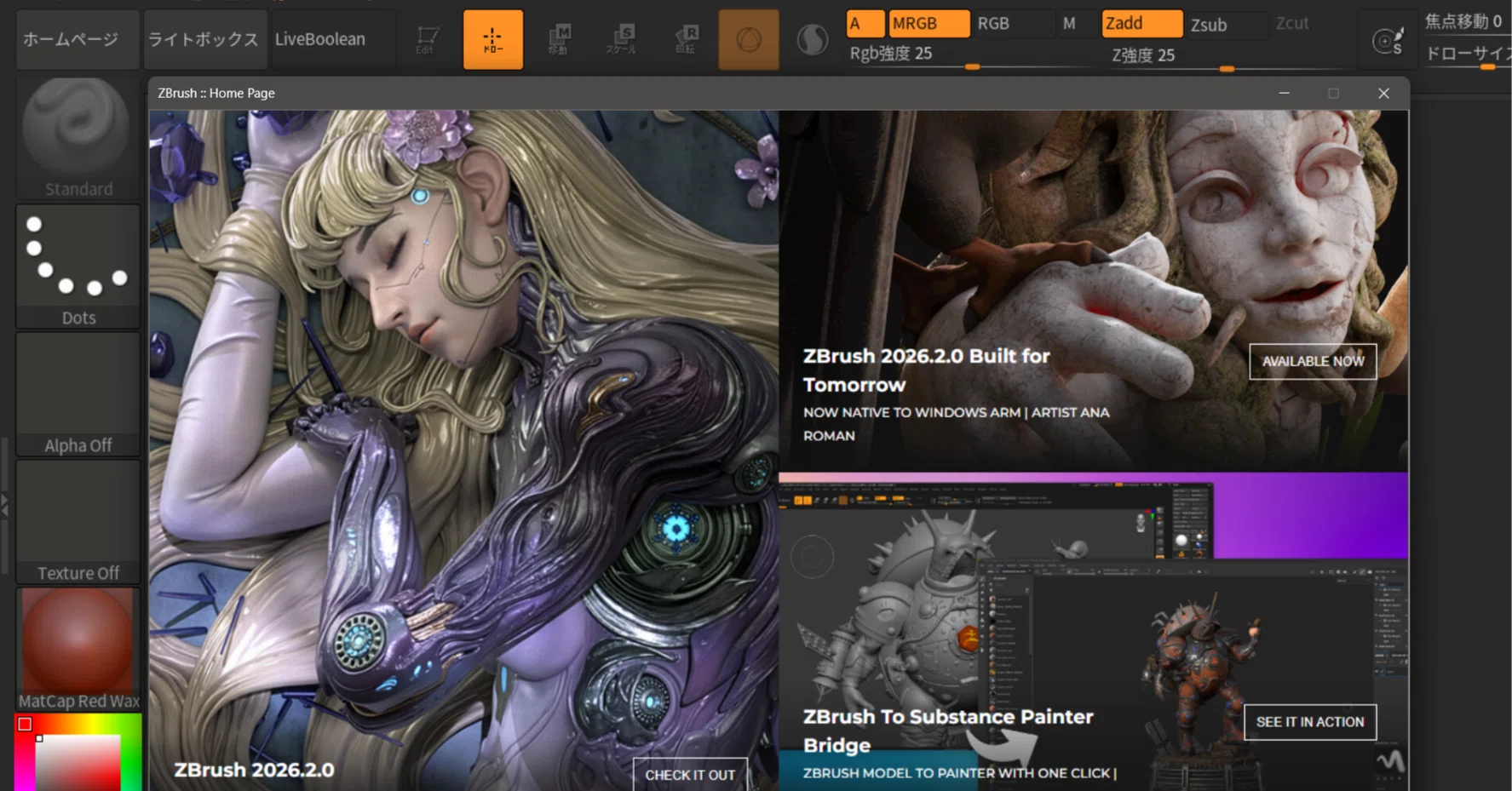 初期設定】起動時にホームページを表示させない方法【ZBrush Tips