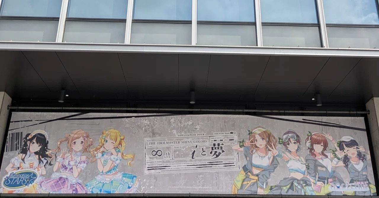 iと夢day1感想書き殴り【シャニマス8th】｜もち田
