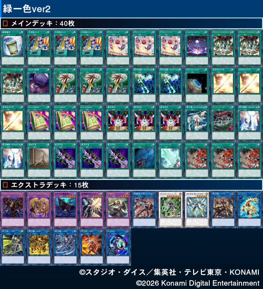 製作記録】緑一色のあゆみ【くそでっき】｜咲奈