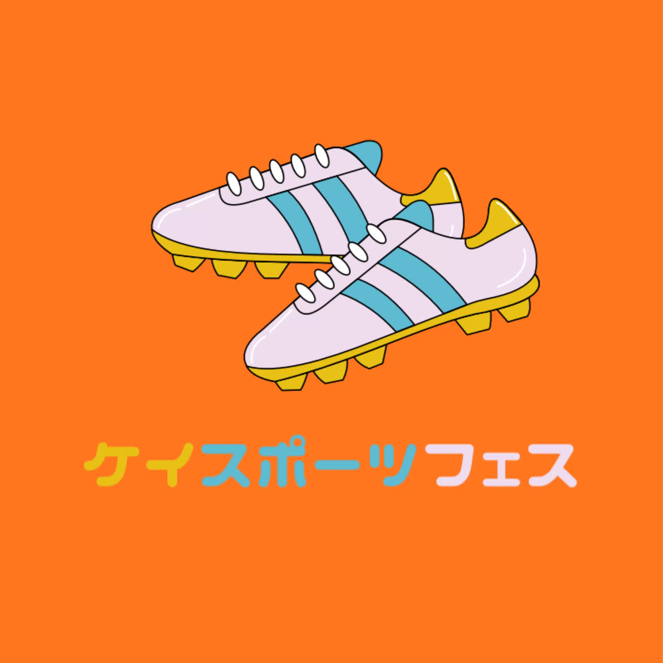 ケイスポーツフェス｜公式