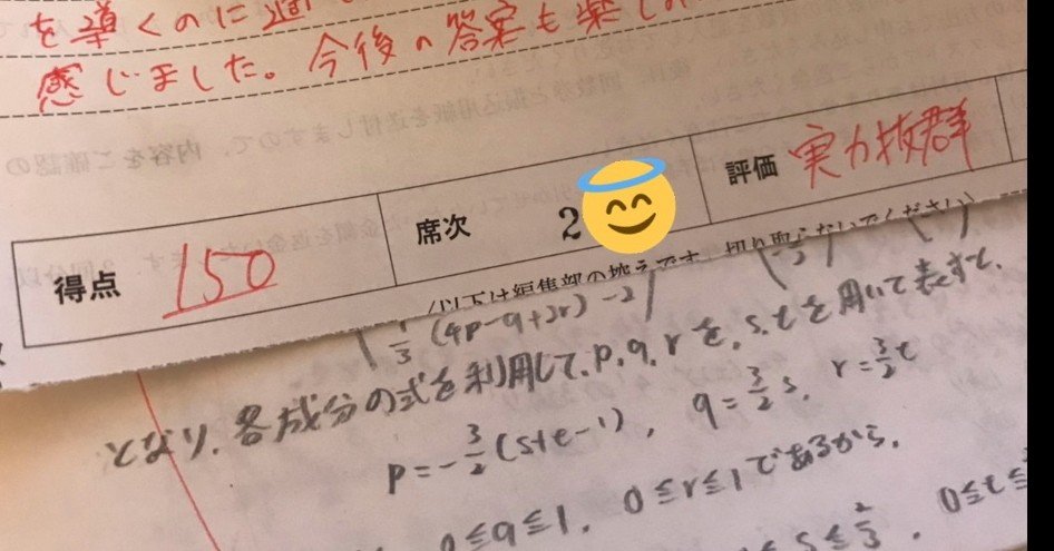 5月学コン返却されました Rummmba Note
