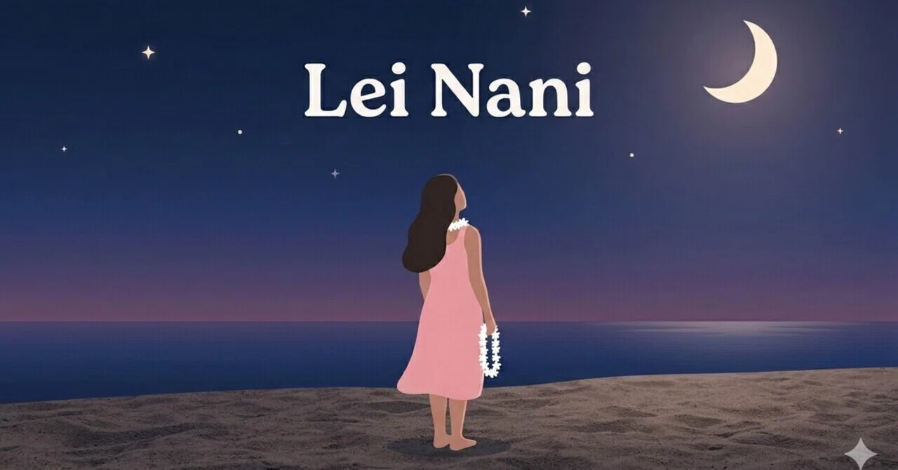 和訳＆解説》Lei Nani（レイ・ナニ）｜ハワイ語の歌詞と意味【美しい