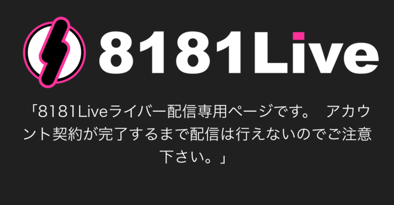 マネージャーさんから パイパイライブ登録しておいて下さい と言われたら見るnote 8181live Note