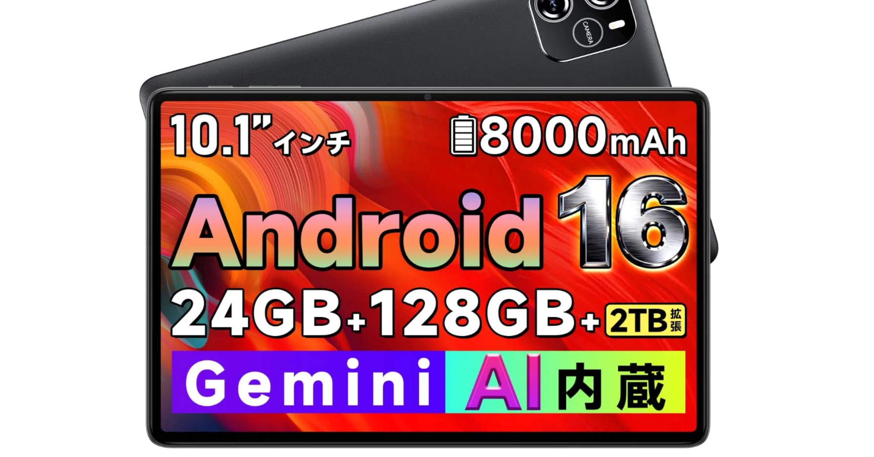 Android16搭載10インチタブレット 8コアCPU・24GB RAM・128GB ROM完全