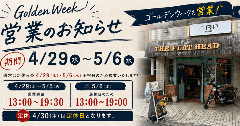 【FLAT HEAD 高崎店】今年は「春」が長い。GWを彩る相棒を見つけませんか？
