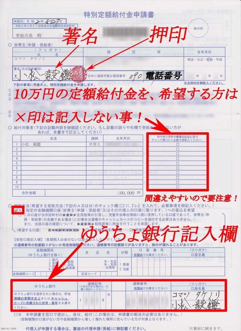 定額給付金申請書1