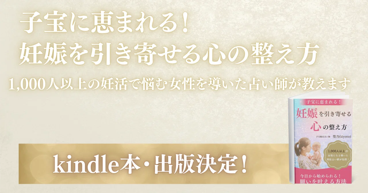 星乃さま専用ページ　～他の方はリンクからどうぞ～　　鑑定　本　占い 5/4一粒万倍日にkindle本出版決定！｜聖乃(kiyono)☆子宝鑑定占い師☆