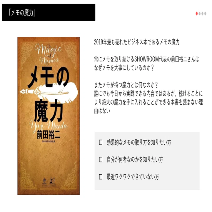 メモの魔力』（4枚図解）｜ツミアゲ書店