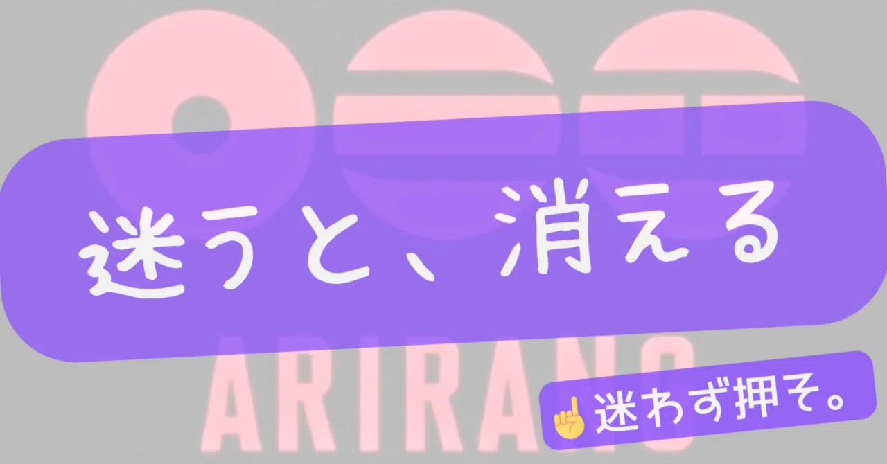 迷ったら終わり」6時間後、深夜2時に掴んだコヤンPlay&Stay プレステ 