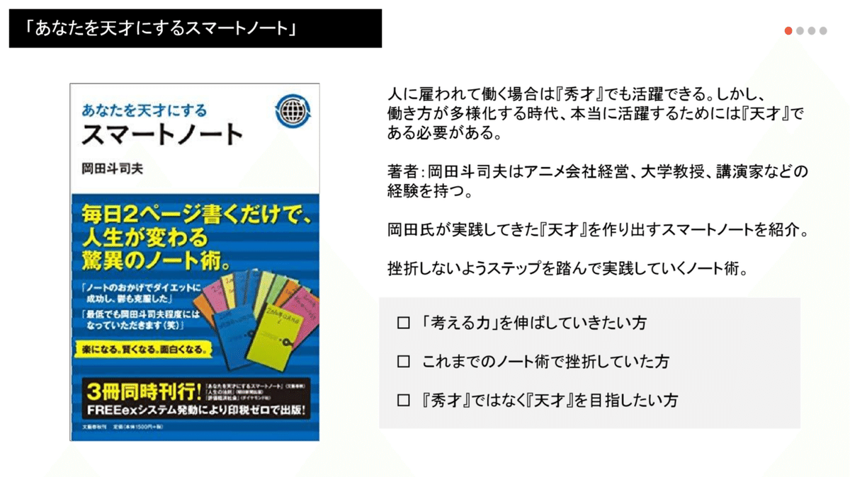 人生の法則 & あなたを天才にするスマートノート あなたを天才にするスマートノート | 岡田 斗司夫 |本 | 通販
