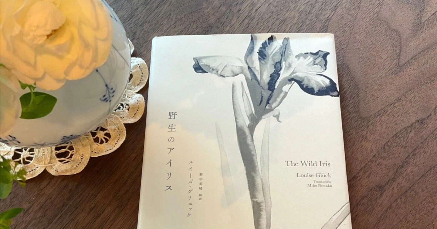 IRISH PROSE WRITINGS　:　アイリッシュ散文作品選集 世界一美しい過去形〜アメリカ現代詩を読む①「野生のアイリス