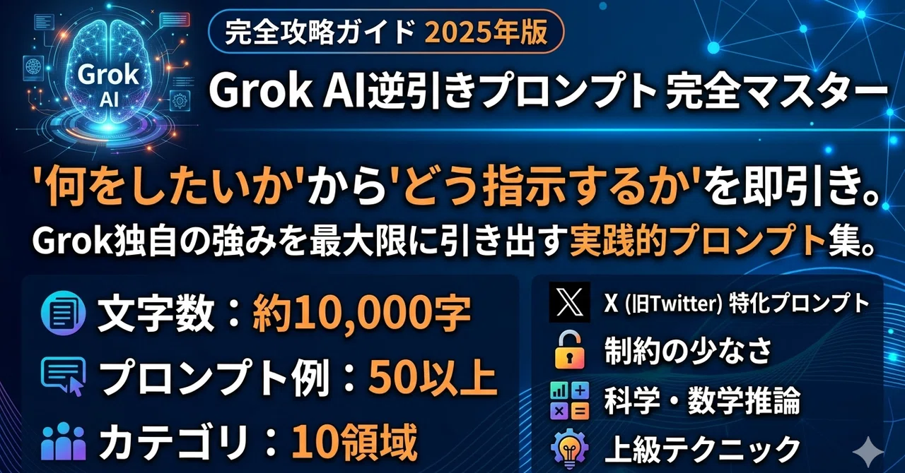 Grok Death Note Grok AI逆引きプロンプト完全マスター|platypus2000jp