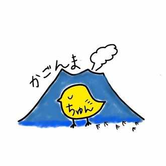 カナヘイさん かごんまちゅん Note