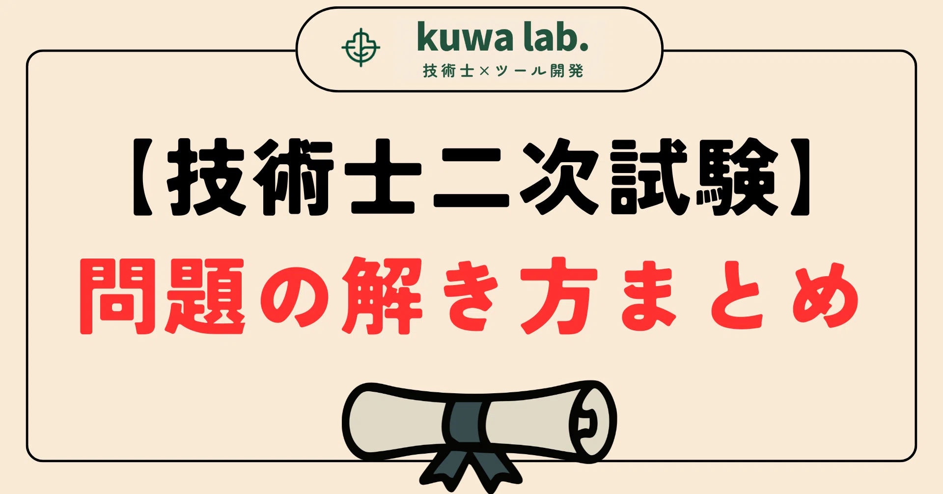 技術士二次試験】問題II-2の書き方#1 ｜令和8年度コンピテンシー改定