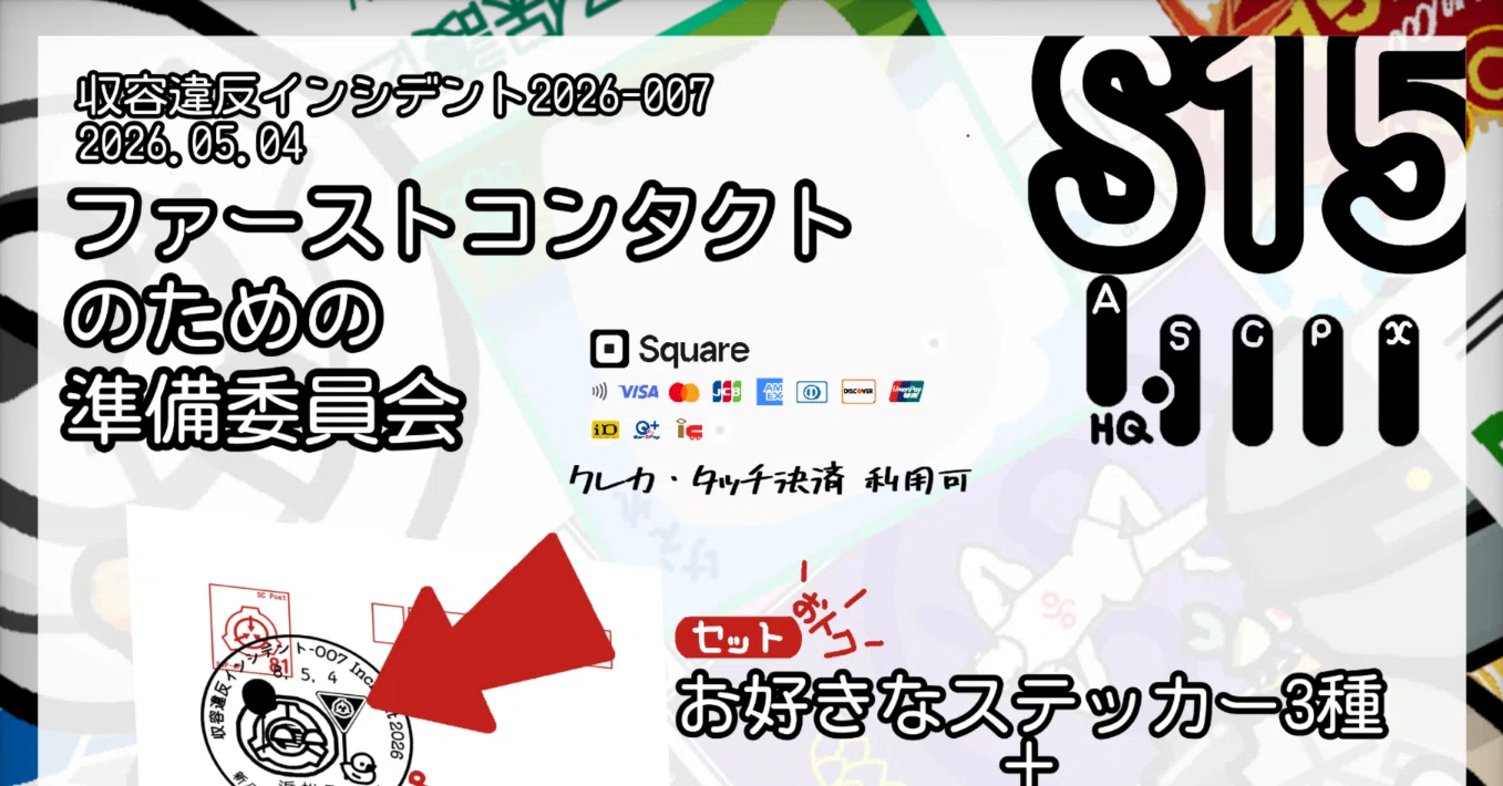 オタクの為のステッカー屋さん専用③ 収デン7にステッカー屋さんとしてサークル参加します（ご案内
