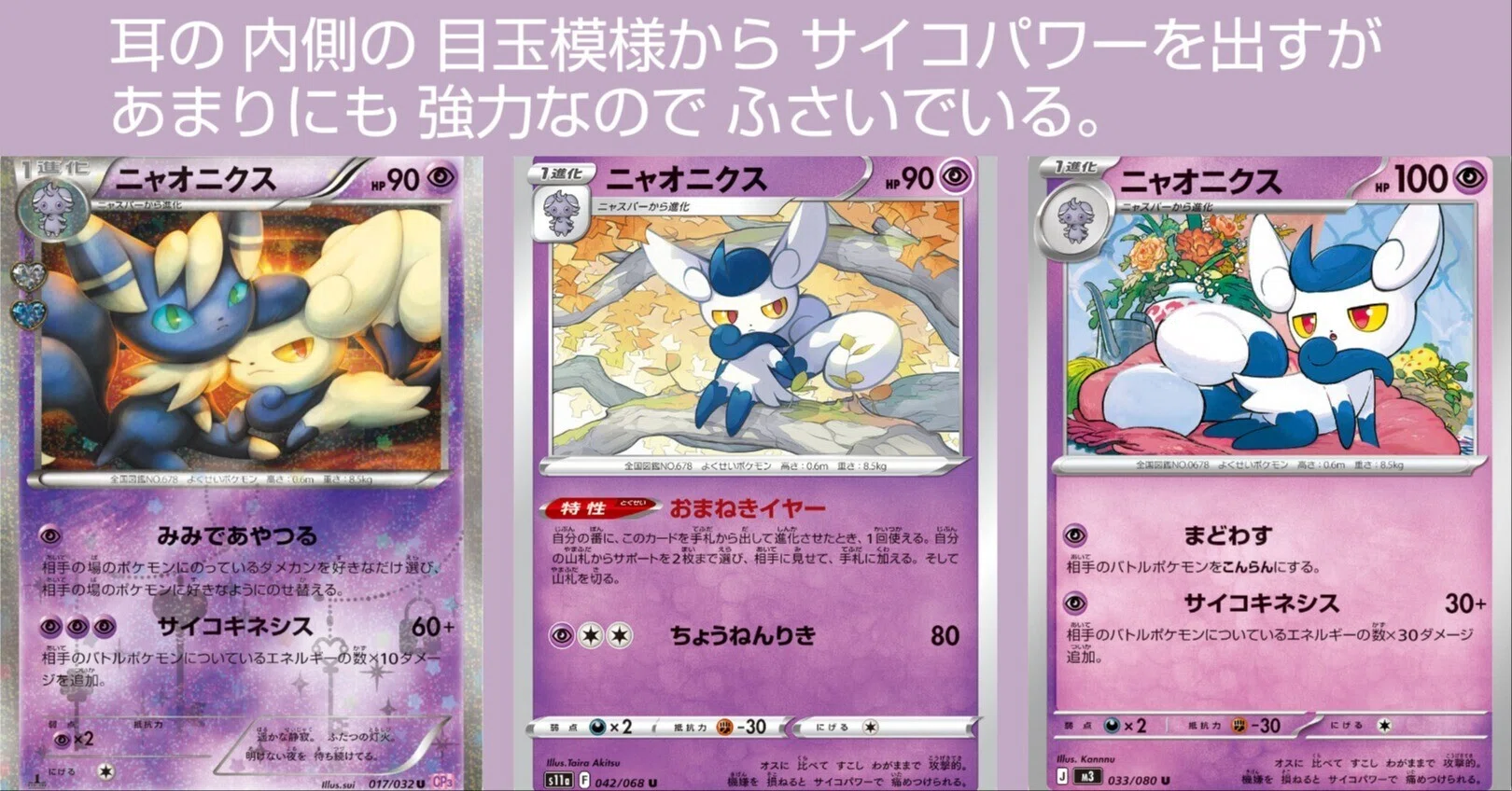 ポケカの歴代ニャオニクス｜リユルン