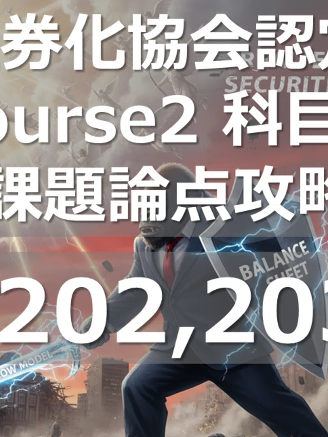 カブア・イェイツ@不動産証券化マスター過去問解説｜note