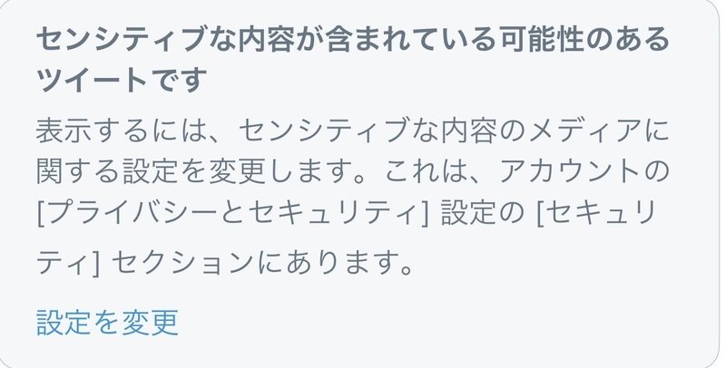 Twitterのセンシティブな内容の非表示を解除する方法 Hanchachacha Note Twitterのセンシティブな内容の非表示を解除する方法 Hanchachacha Note