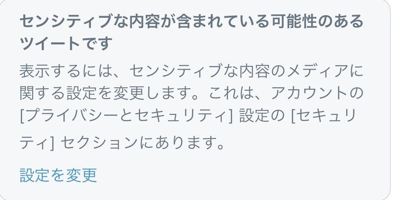 Twitterのセンシティブな内容の非表示を解除する方法 Hanchachacha Note