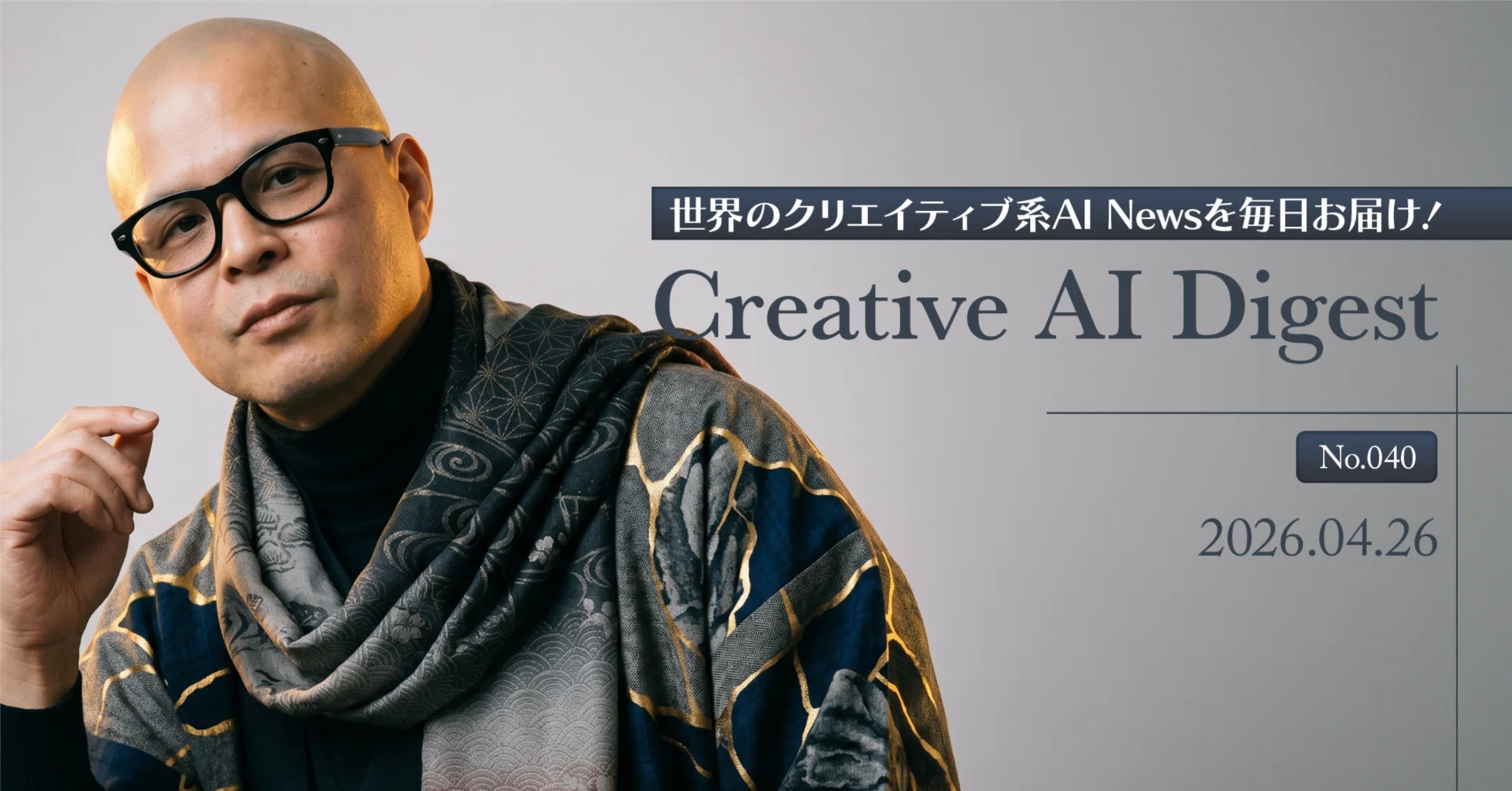 Creative AI Digest No.040 2026.04.26】DeepSeek V4登場・Googleが