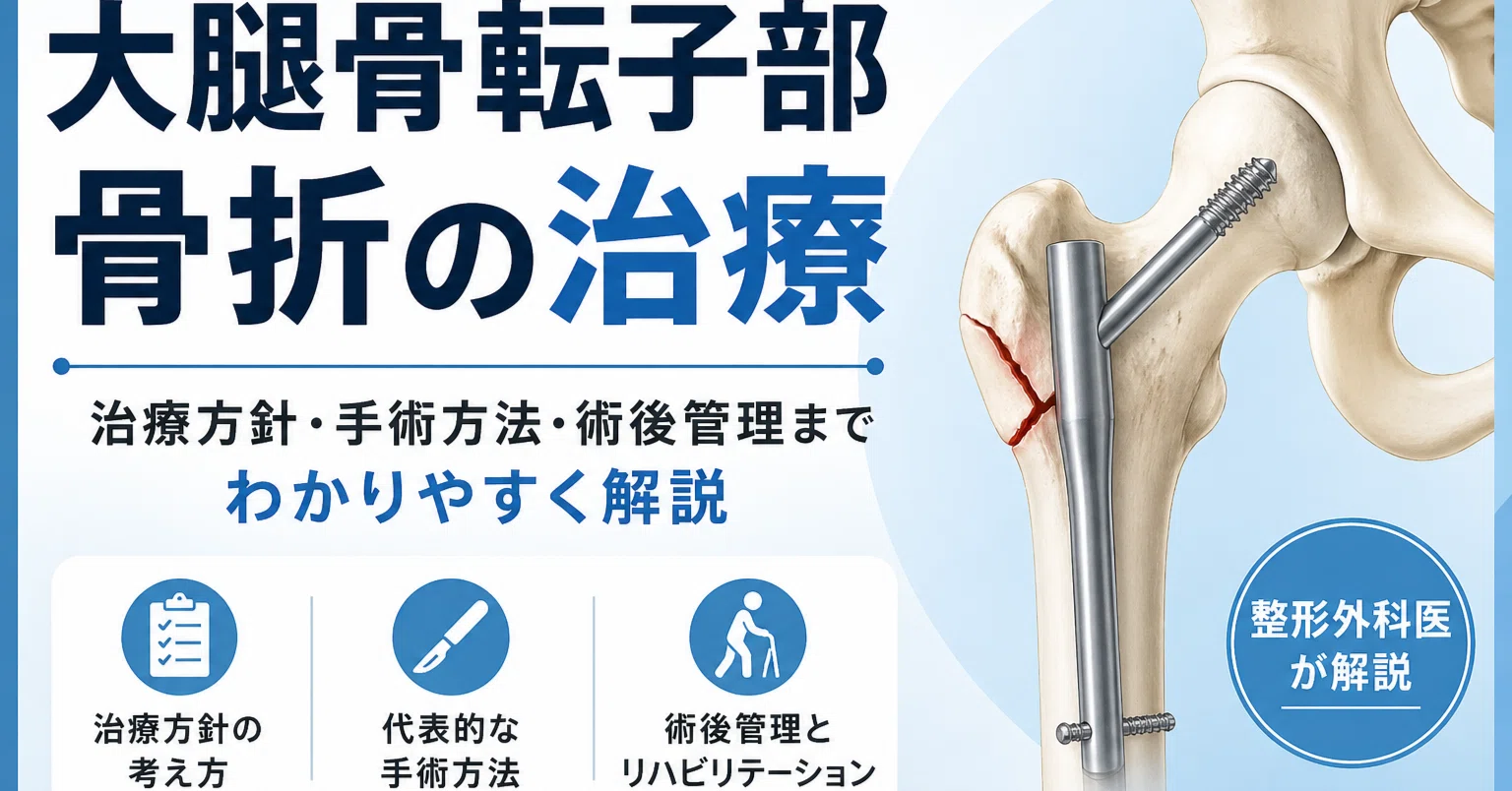 裁断 大腿骨近位部骨折 surgical technique 【公式通販】