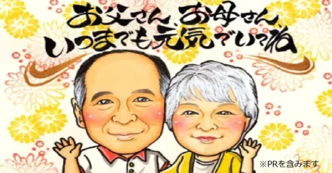50代・60代の父の日に喜ばれるプレゼント ！感謝が伝わる手描き似顔絵