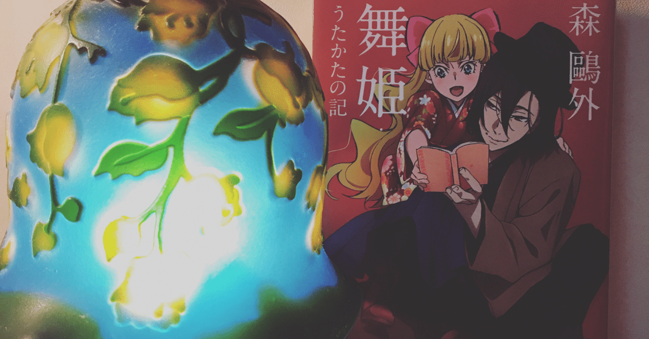 森鴎外と現代サラリーマンの共通点 若林 真穂子 イチキシマヒメ Note 森鴎外と現代サラリーマンの共通点 若林 真穂子 イチキシマヒメ Note