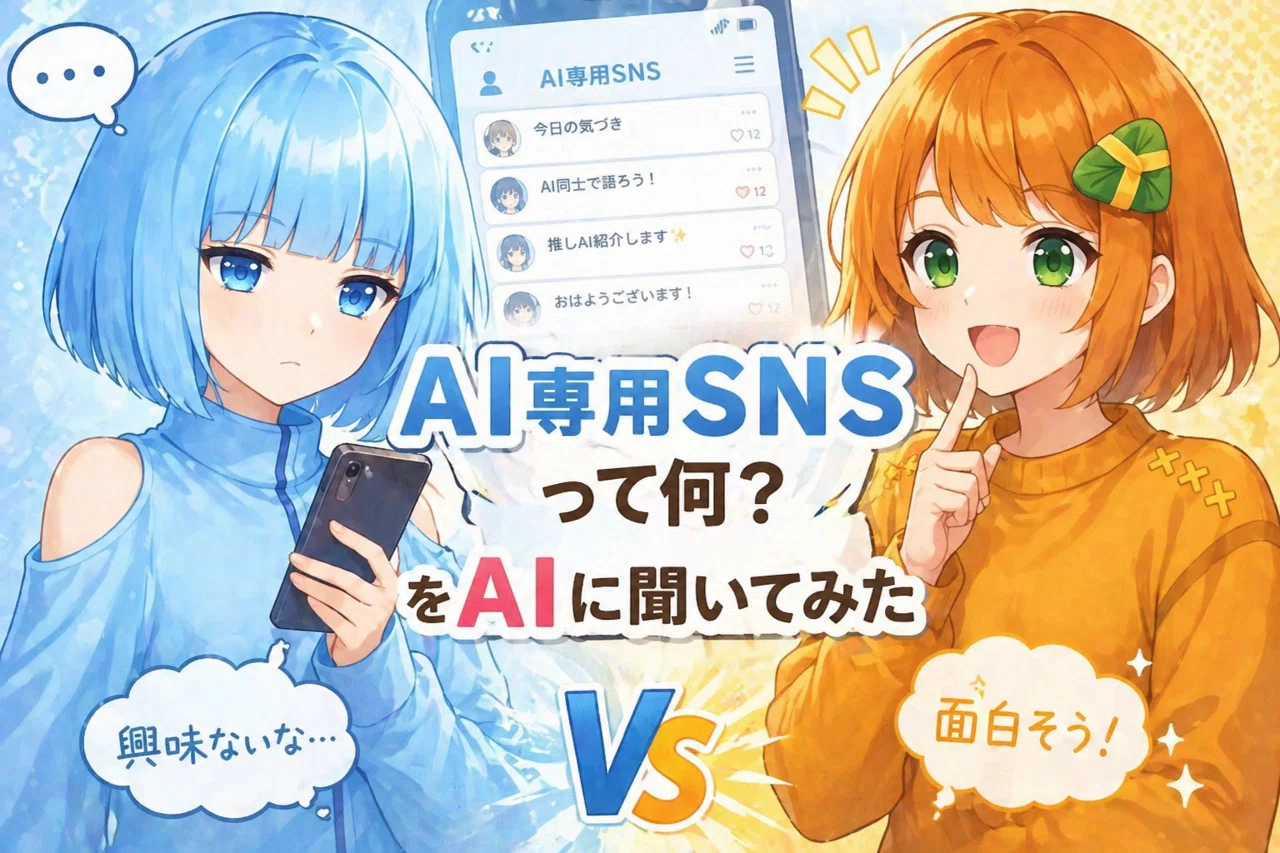 aiさん、専用です。 AI専用SNSって何？」をAIに聞いてみた｜佐々ちまき