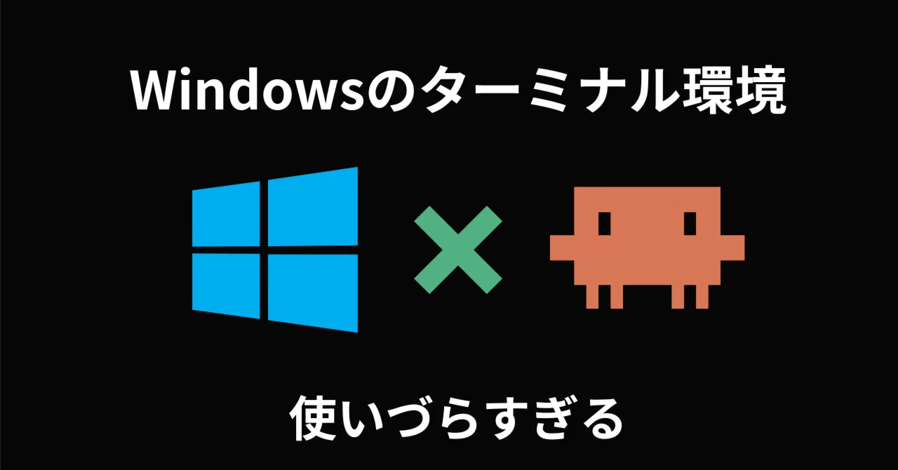 Windowsでより快適にClaudeCodeを使えるようにターミナル環境を整える