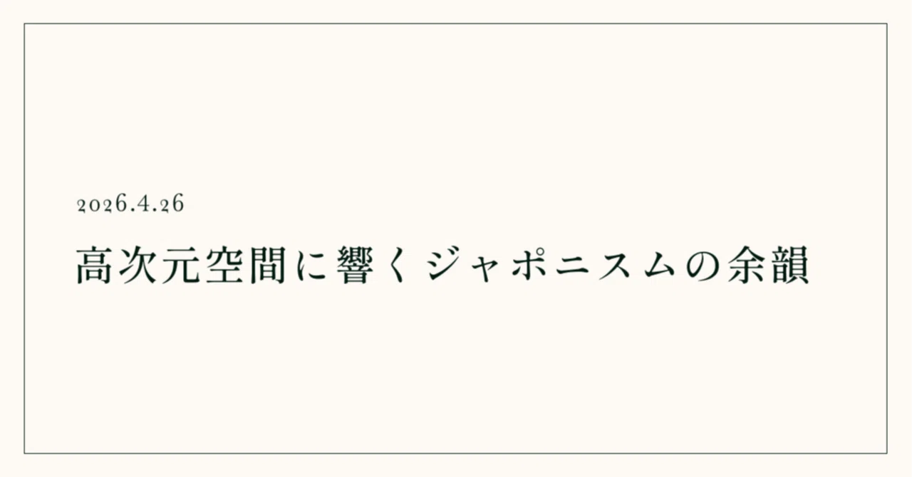 The Echo of Japonisme Resonating in High-Dimensional Space: Why LLMs ...