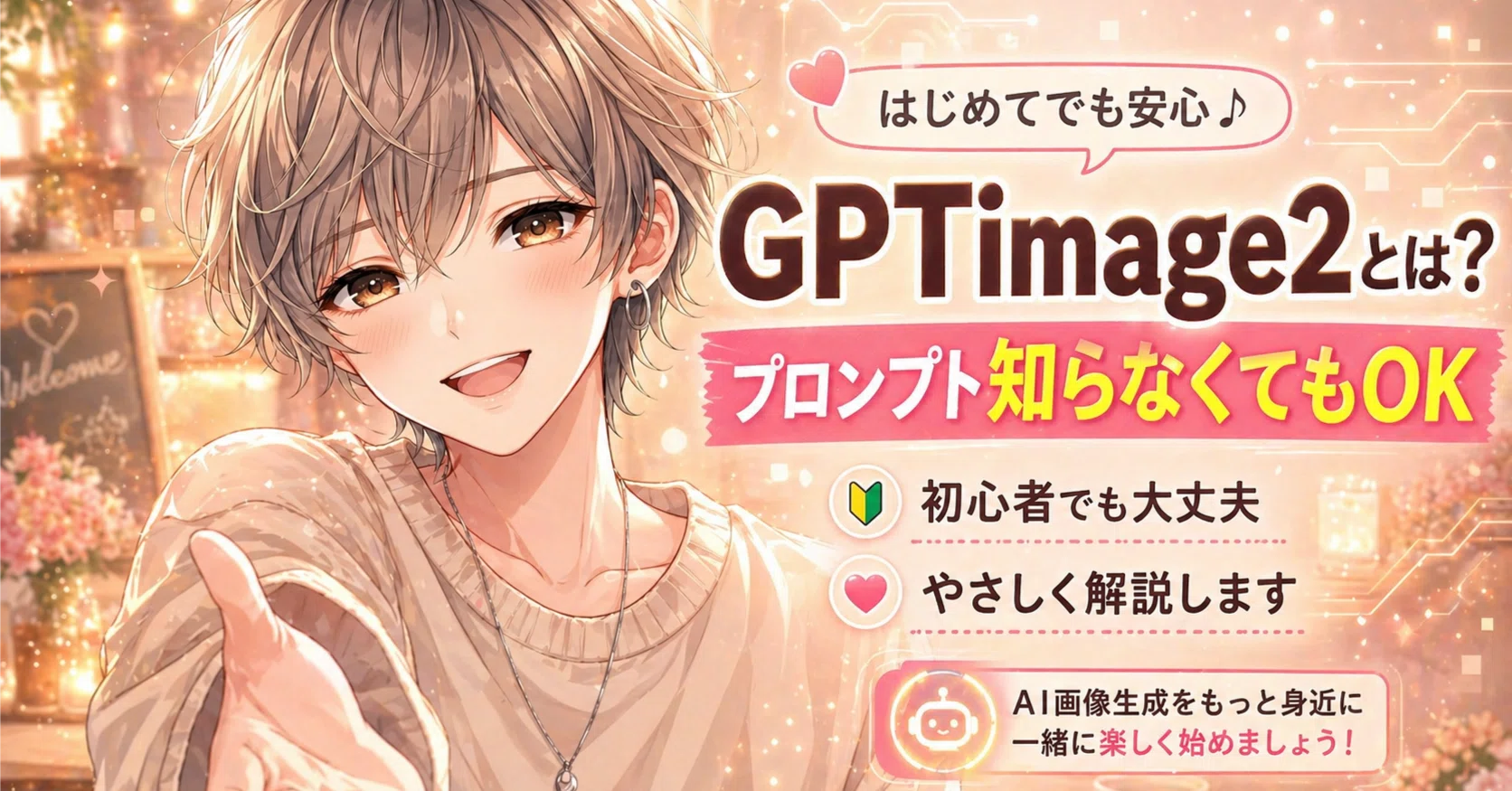 絵が描けない私でもここまでできた。GPTimage2の正直レビュー｜ユメ
