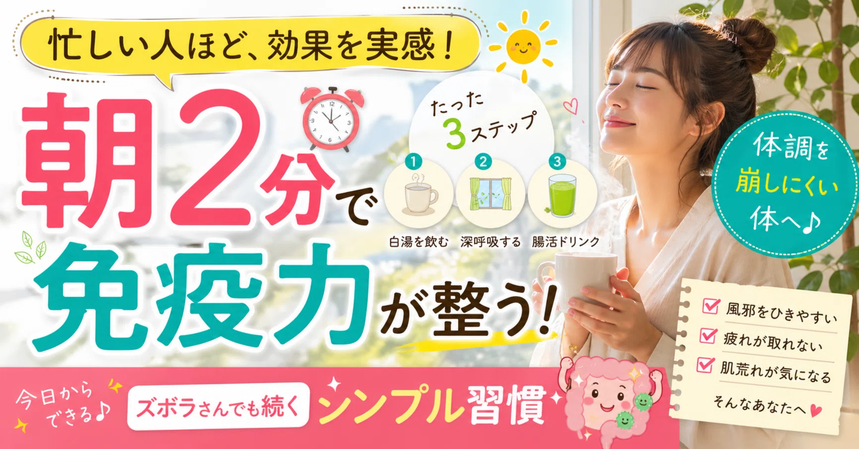 腸活 免疫力up ダイエット Dコレクション 新品 肌荒れ改善 朝たった2分で免疫力が上がる習慣｜忙しくても続けられる腸活