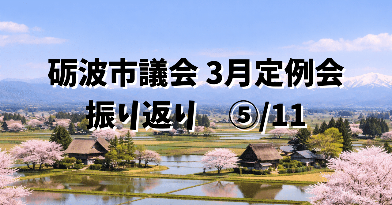 【3月議会振り返り・第５回】砺波市立病院の「8億円赤字」をどう読むか eyecatch