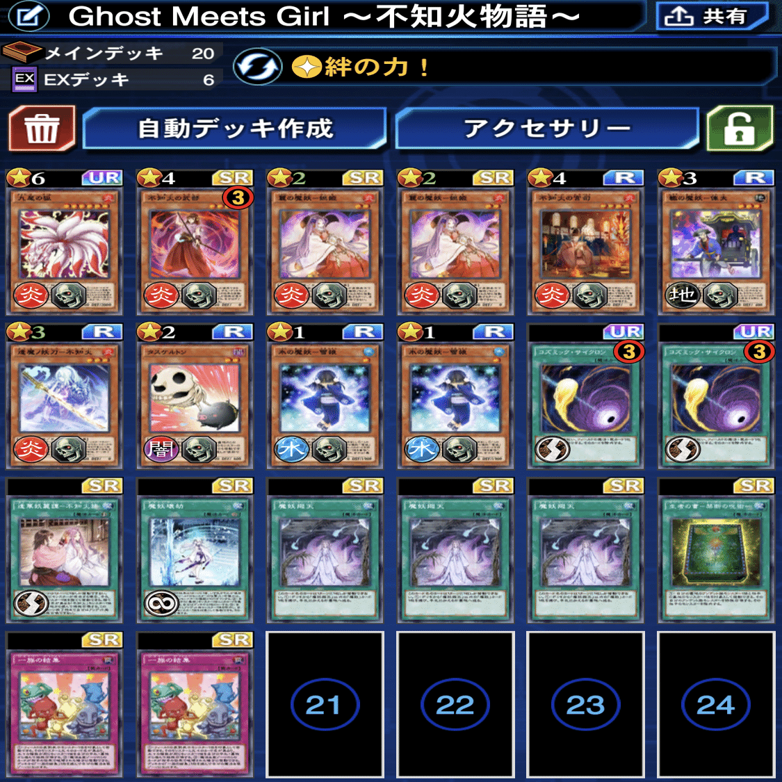 デッキ紹介】魔妖＆不知火デッキ【遊戯王デュエルリンクス】｜オボロ